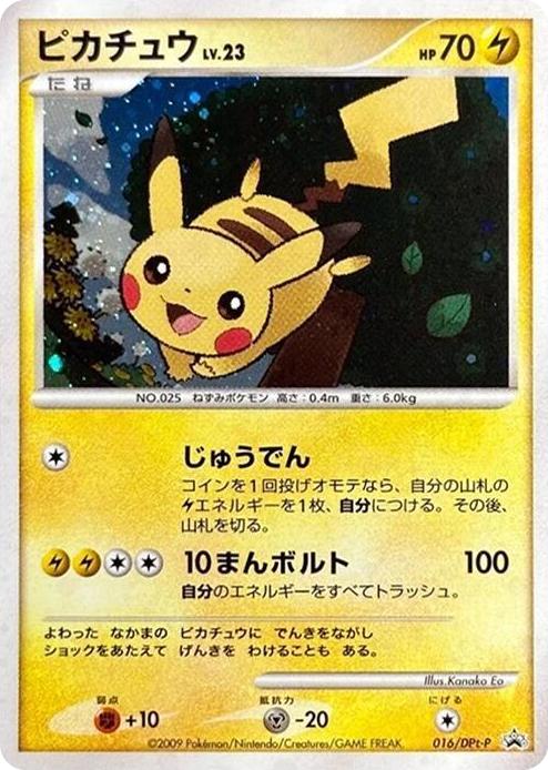 0016 Pikachu - 016/DPt-P None DPt-P Promotional cards