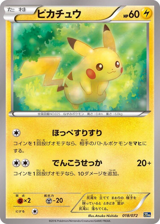 0018 Pikachu None BREAK Starter Pack