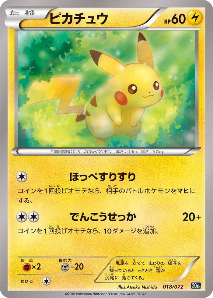 Pikachu #18 None - BREAK Starter Pack Japanese Pokemon card