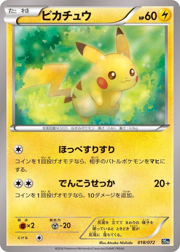 0018 Pikachu None BREAK Starter Pack
