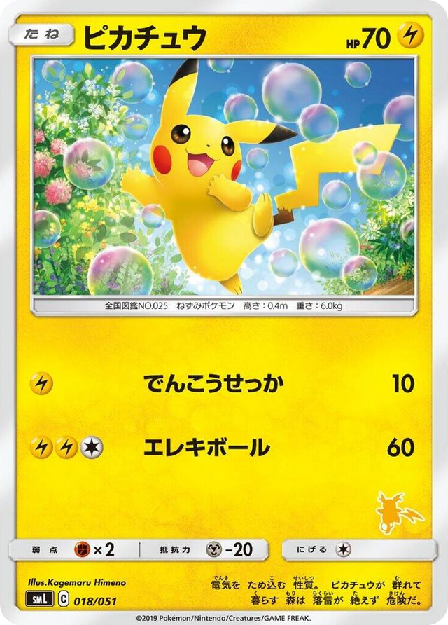 0018 Pikachu None Sun & Moon Family Pokemon Card Game