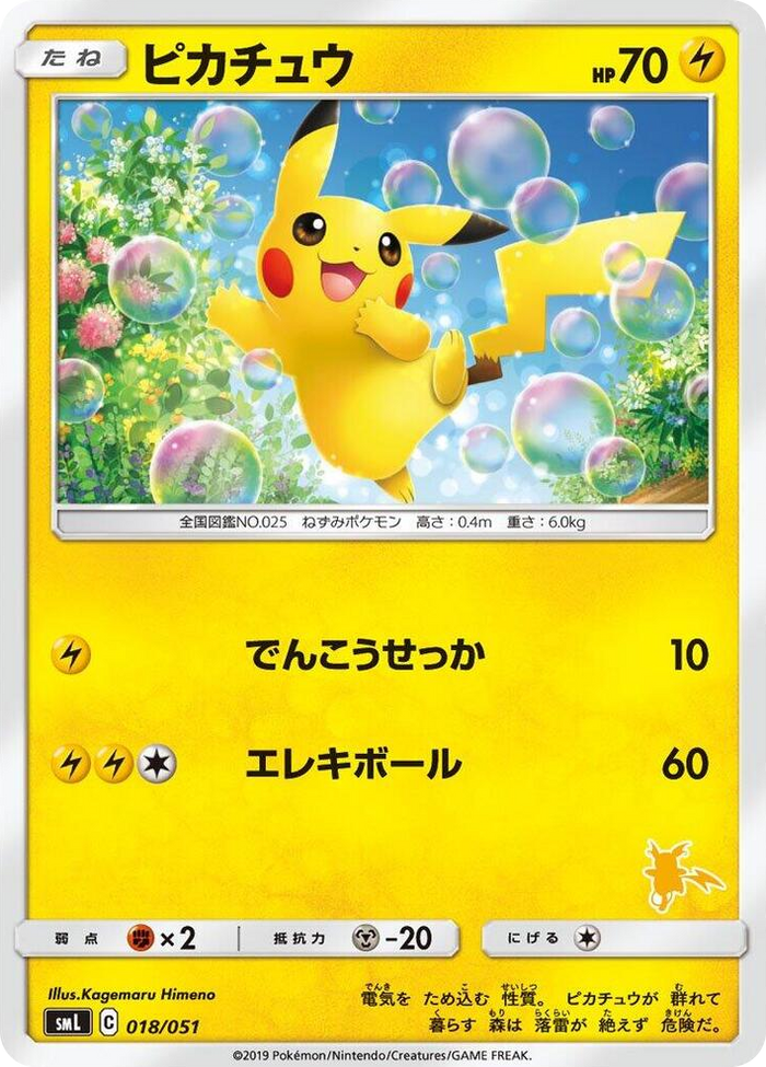 Pikachu #18 None - Sun & Moon Family Pokemon Card Game Japanese Pokemon card
