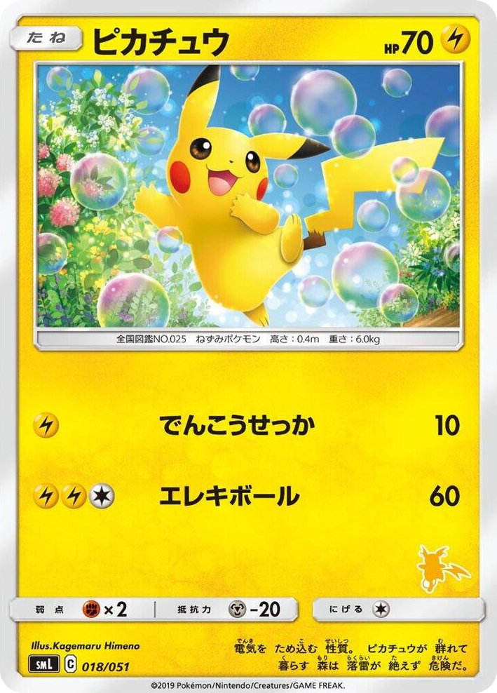 0018 Pikachu None Sun & Moon Family Pokemon Card Game