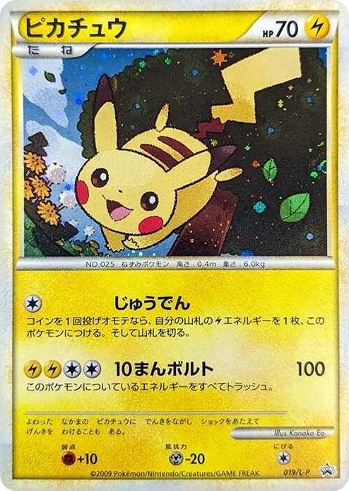 0019 Pikachu Common L-P: Legends Promos