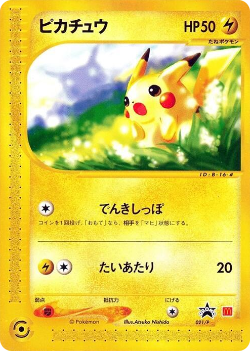 0021 Pikachu - 021/P None P Promotional cards