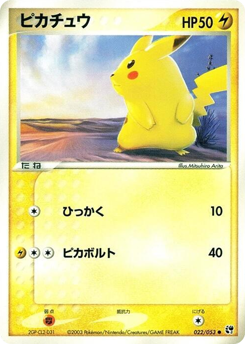 0022 Pikachu Common Miracle of the Desert