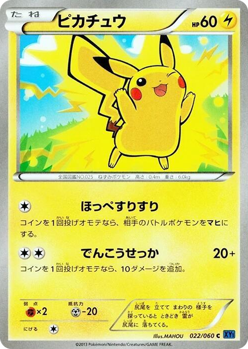 Pikachu Common #22