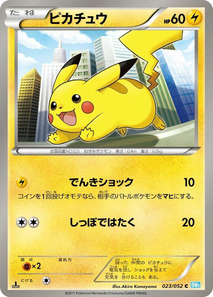 0023 Pikachu Common Hail Blizzard