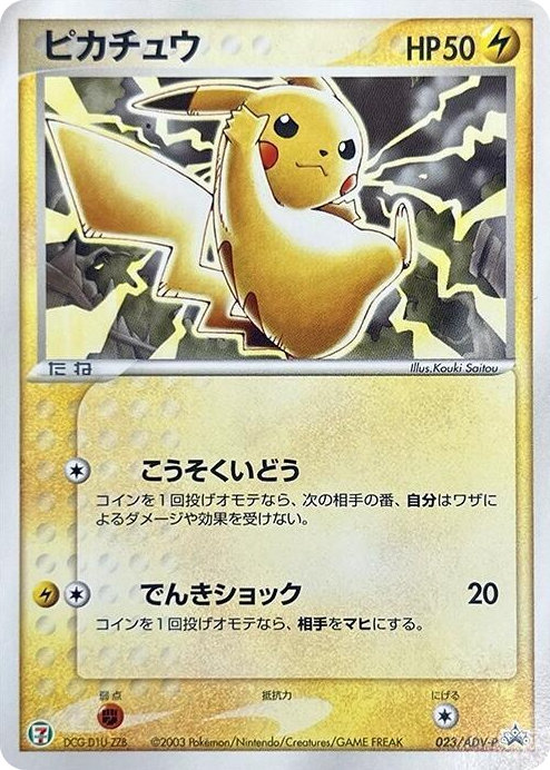 0023 Pikachu - 023/ADV-P None ADV-P Promotional cards