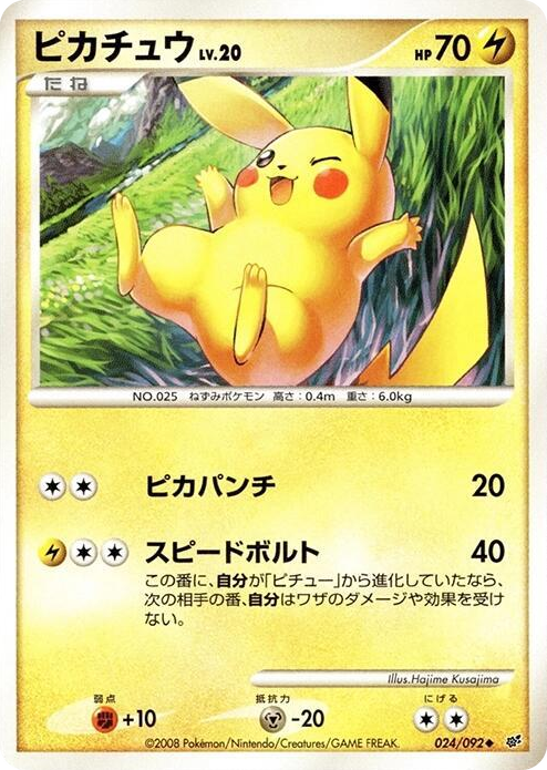 0024 Pikachu Uncommon Intense Fight in the Destroyed Sky
