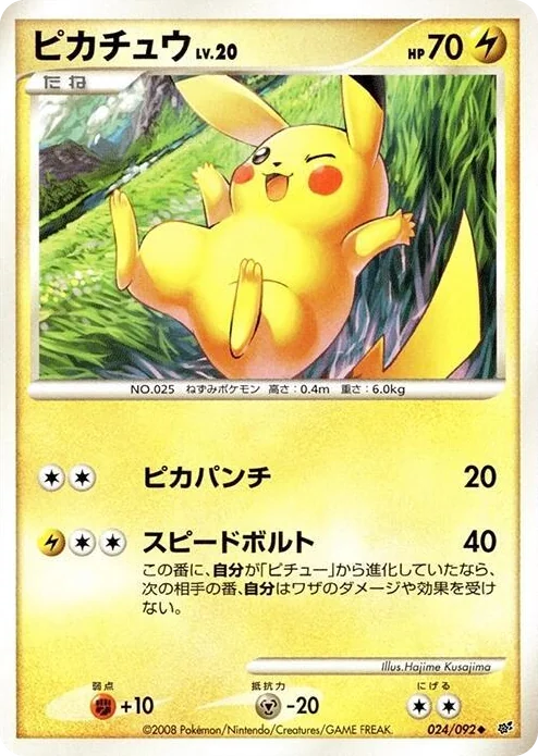 0024 Pikachu Uncommon Intense Fight in the Destroyed Sky