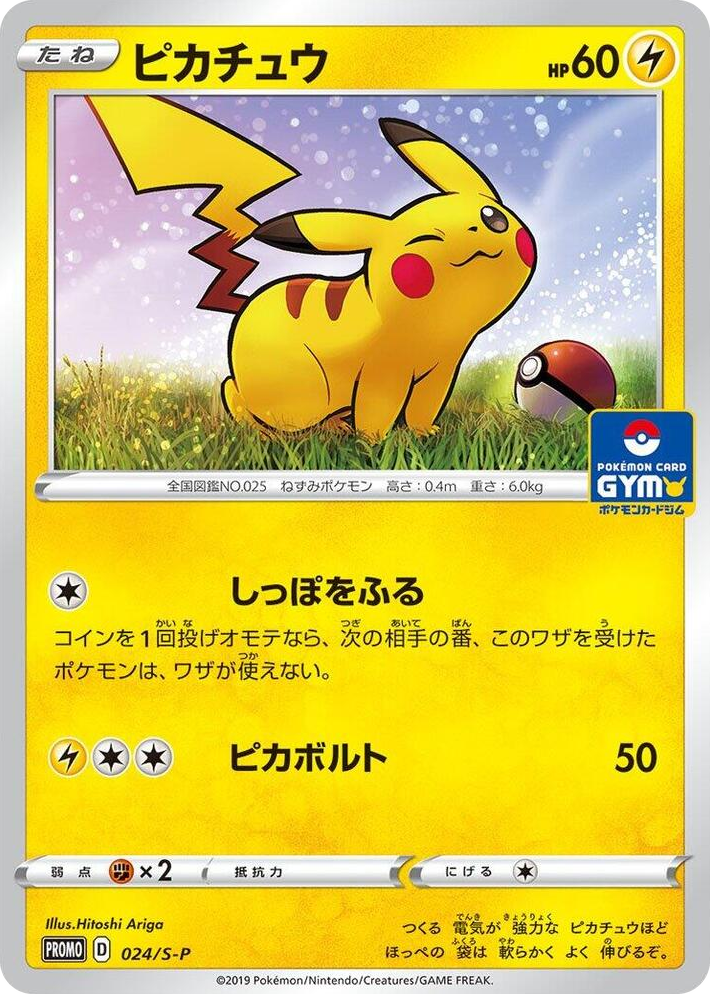 0024 Pikachu - 024/S-P Common S-P: Sword & Shield Promos