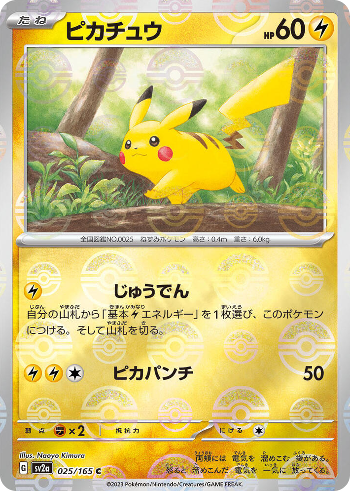 0025 Pikachu - 025/165 (Poke Ball Pattern) Common Pokemon Card 151