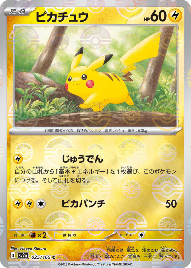0025 Pikachu - 025/165 (Poke Ball Pattern) Common Pokemon Card 151