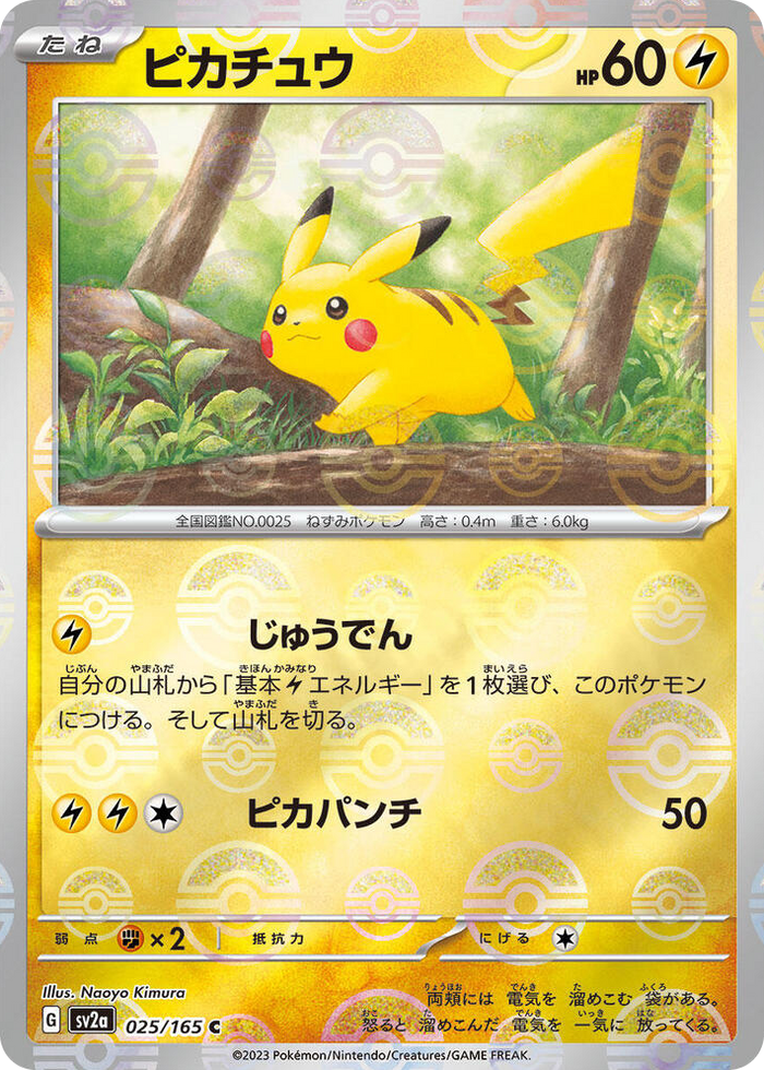 0025 Pikachu - 025/165 (Poke Ball Pattern) Common Pokemon Card 151