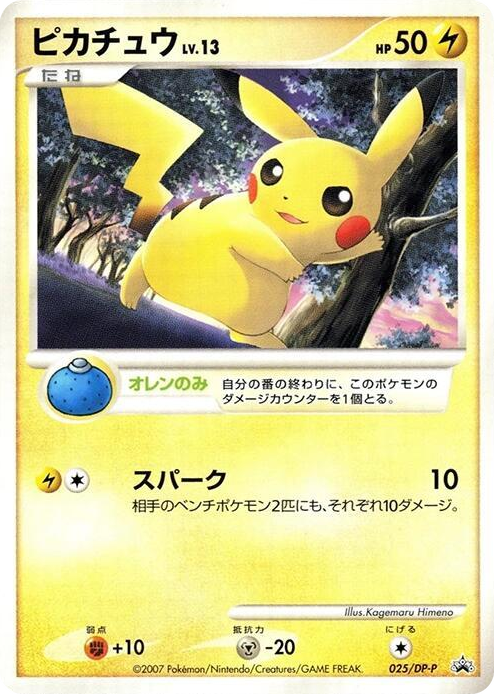 0025 Pikachu - 025/DP-P None DP-P Promotional cards