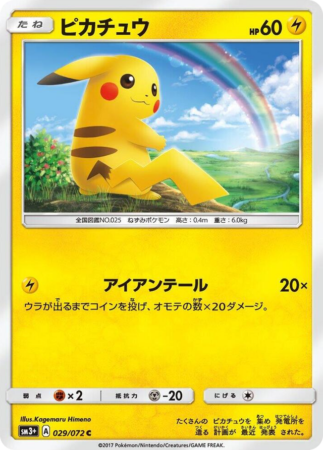 0029 Pikachu Common SM3+: Shining Legends