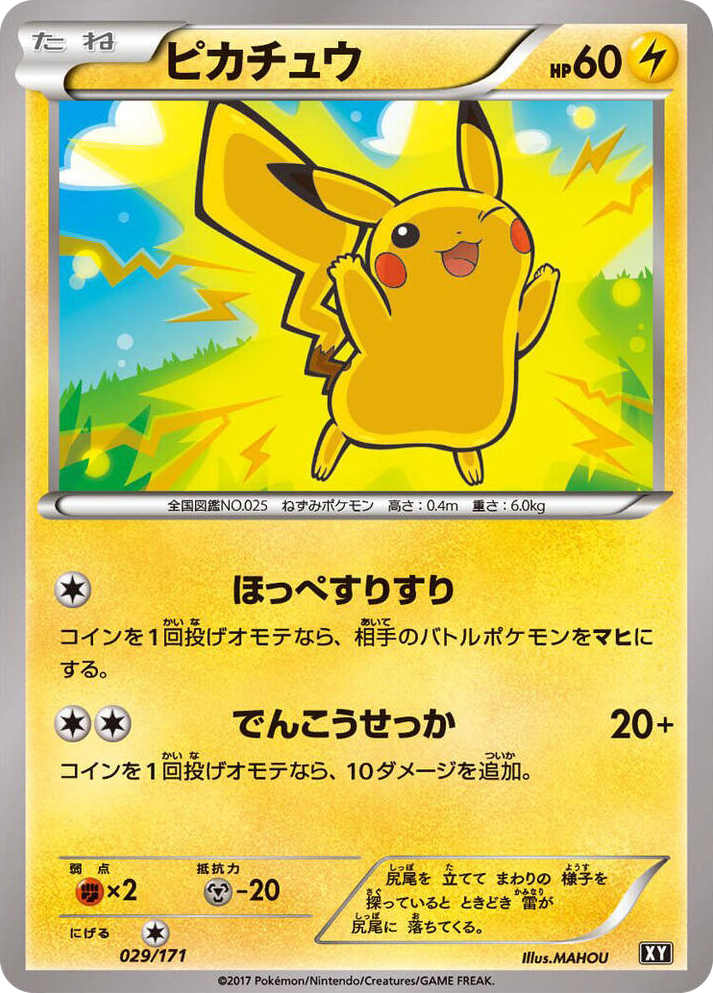 0029 Pikachu None The Best of XY