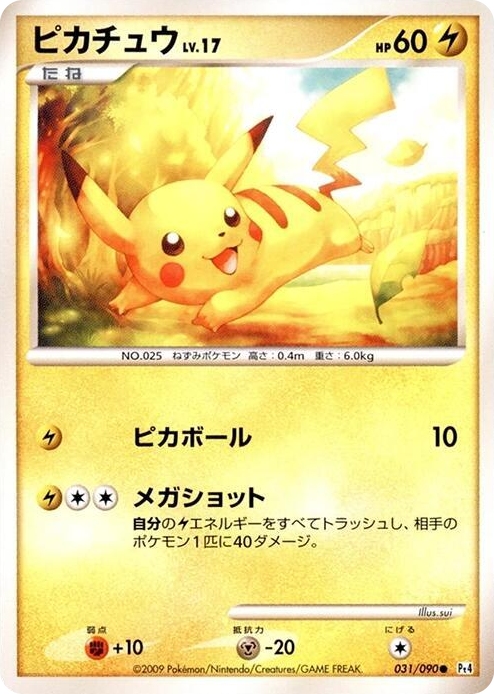 0031 Pikachu Common Advent of Arceus