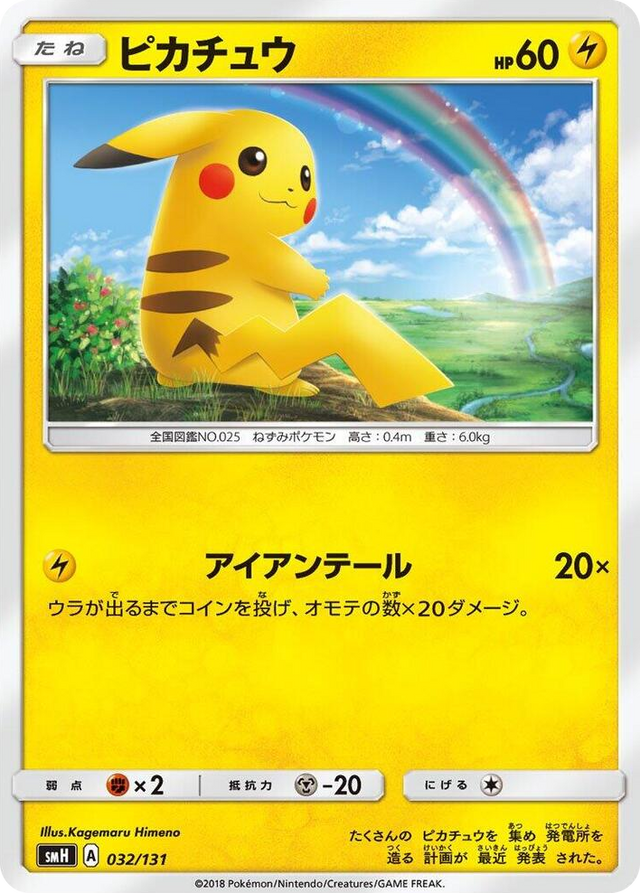 0032 Pikachu None GX Starter Decks