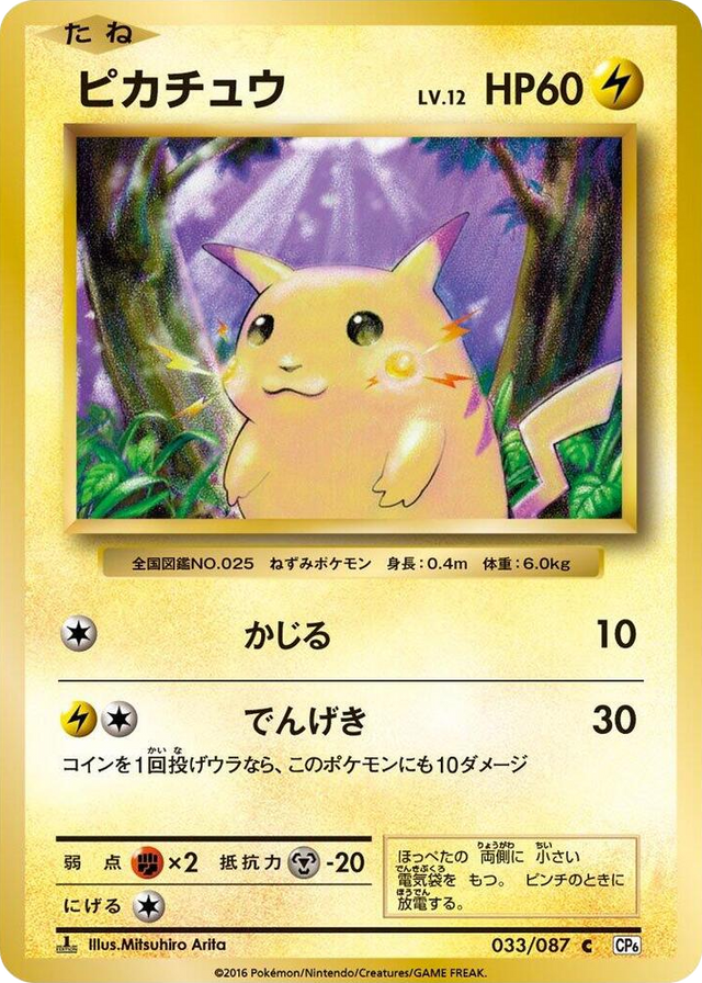 0033 Pikachu Common Expansion Pack 20th Anniversary