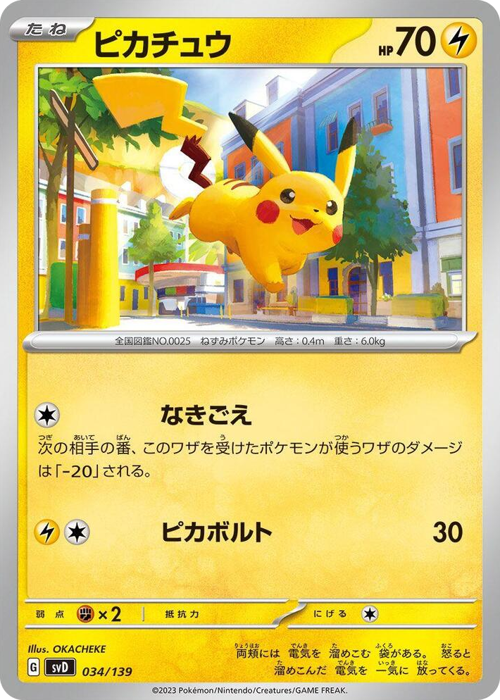 0034 Pikachu None ex Start Decks