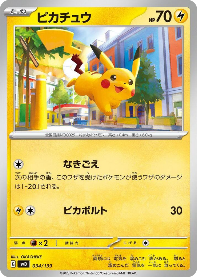 0034 Pikachu None ex Start Decks