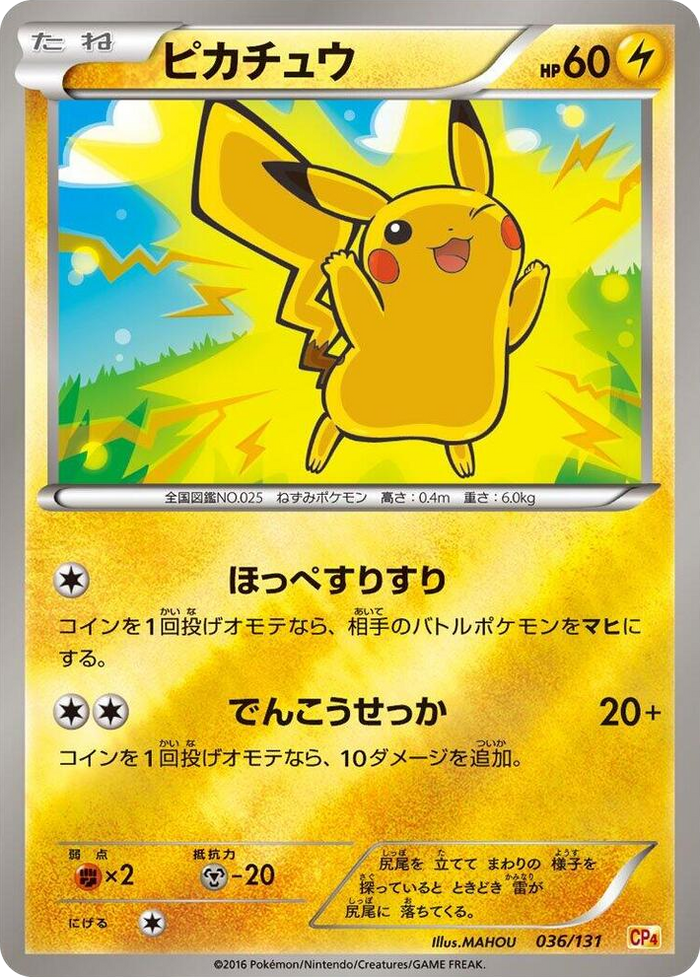 Pikachu #36 None - Premium Champion Pack Japanese Pokemon card