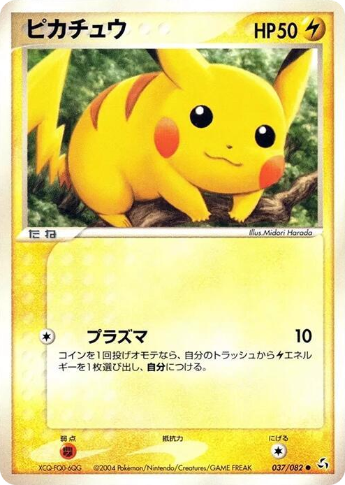 0037 Pikachu Common Flight of Legends