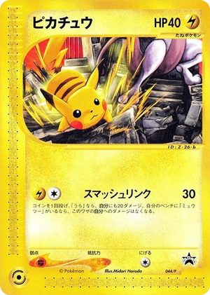 0044 Pikachu - 044/P None P Promotional cards
