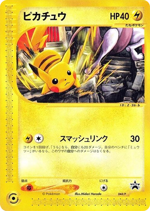 0044 Pikachu - 044/P None P Promotional cards
