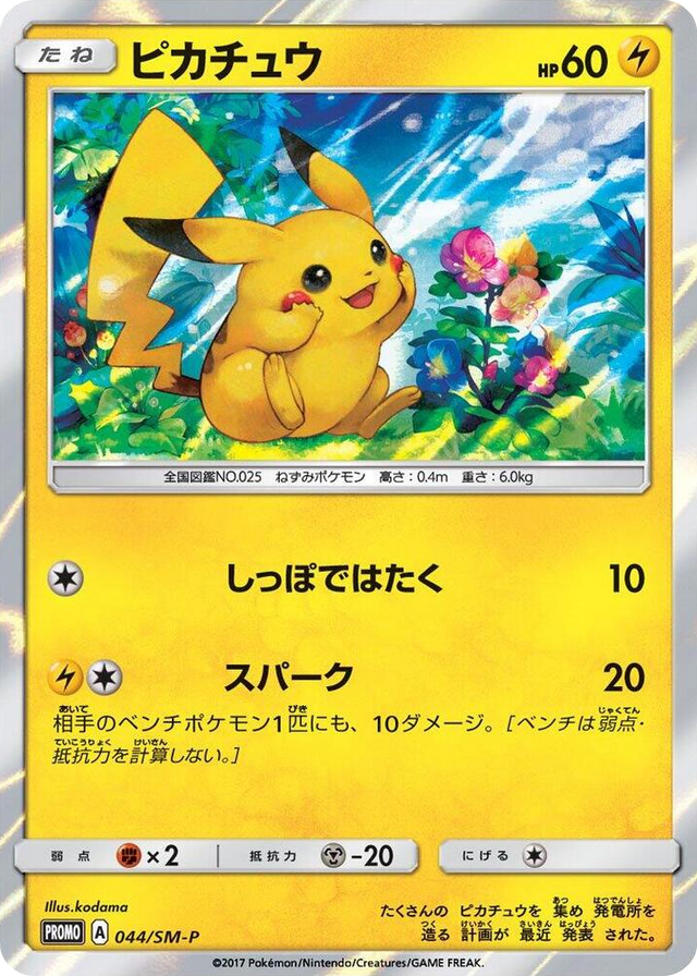 0044 Pikachu - 044/SM-P SM-P: Sun & Moon Promos