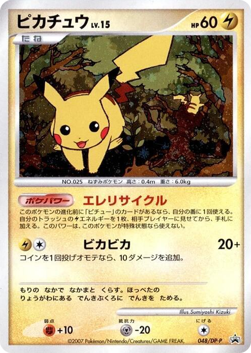 0048 Pikachu - 048/DP-P None DP-P Promotional cards