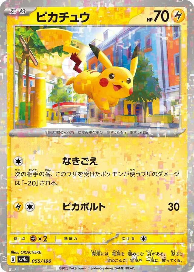 0055 Pikachu - 055/190 (Mirror Holofoil) None Shiny Treasure ex