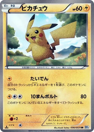 Pikachu #56 Ultra Rare