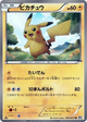 Pikachu Ultra Rare #56