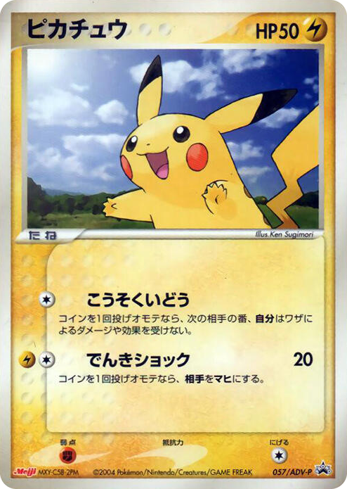 0057 Pikachu - 057/ADV-P None ADV-P Promotional cards
