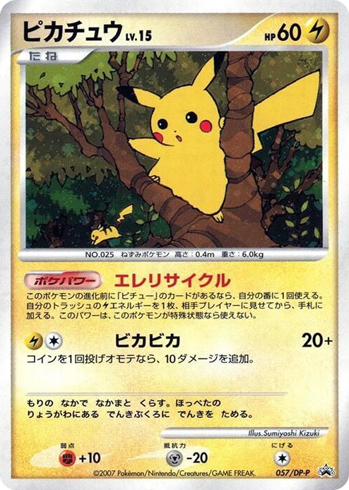 0057 Pikachu - 057/DP-P None DP-P Promotional cards