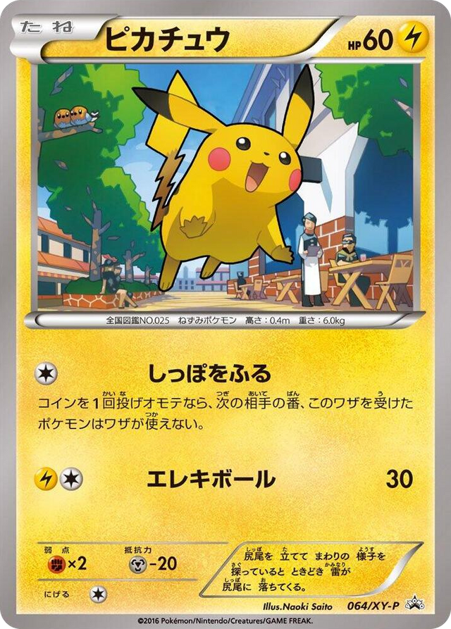 0064 Pikachu - 064/XY-P Common XY-P: XY Promos