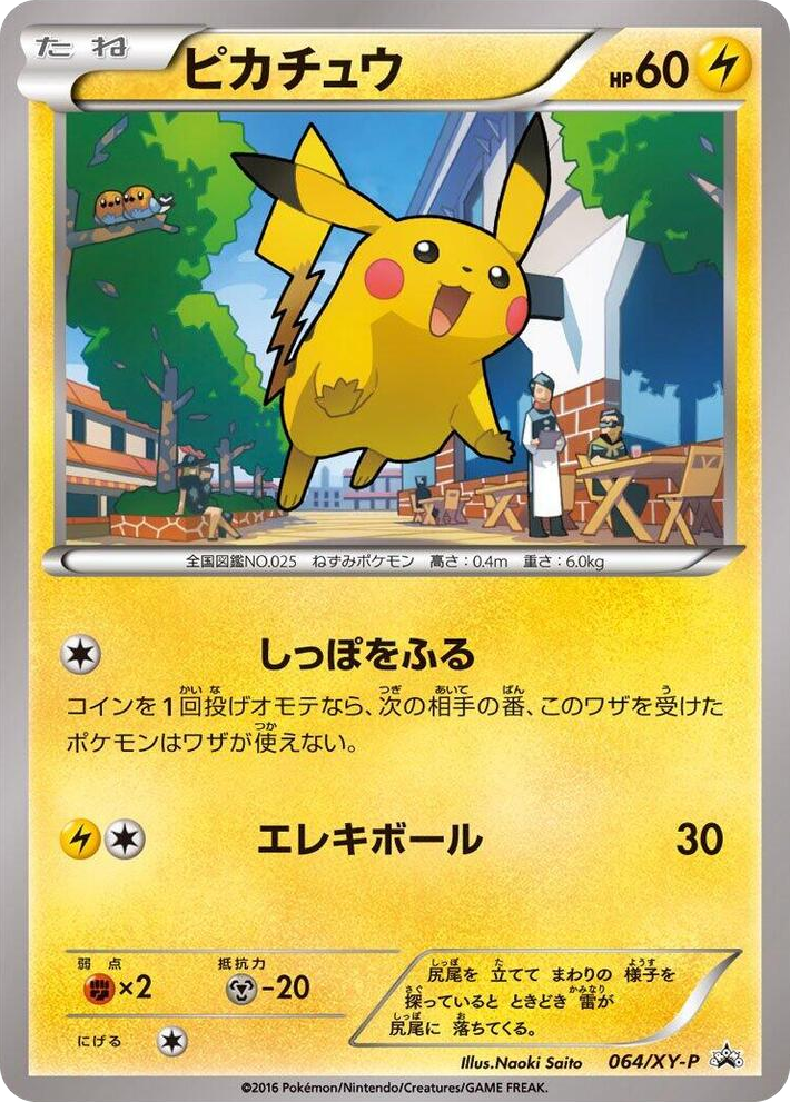 0064 Pikachu - 064/XY-P Common XY-P: XY Promos