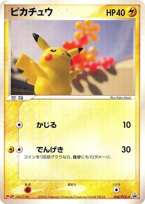 0068 Pikachu - 068/PCG-P None PCG-P Promotional cards