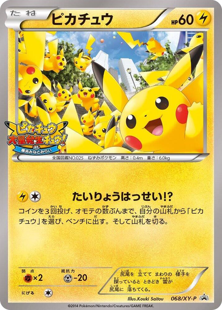 0068 Pikachu - 068/XY-P Common XY-P: XY Promos