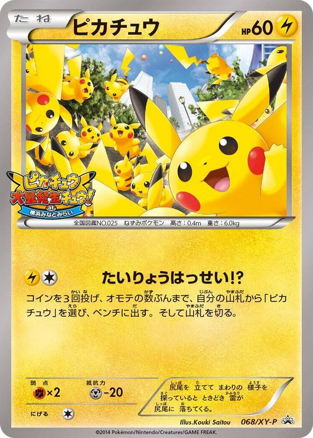 0068 Pikachu - 068/XY-P Common XY-P: XY Promos