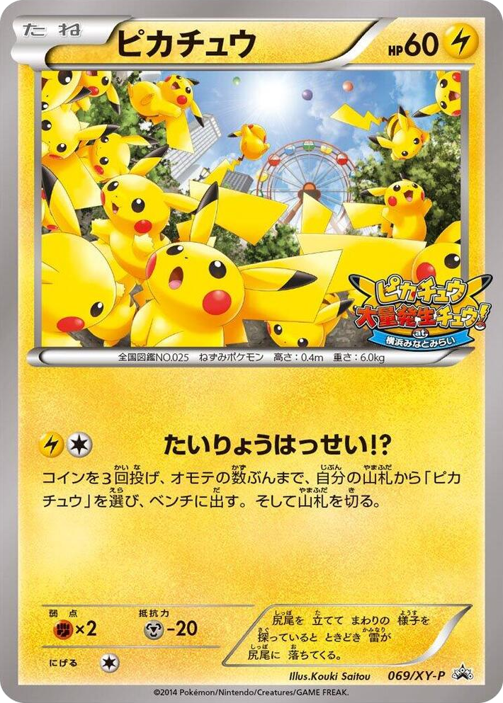 0069 Pikachu - 069/XY-P Common XY-P: XY Promos