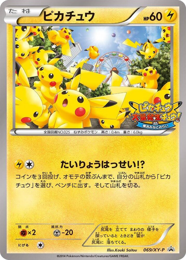 0069 Pikachu - 069/XY-P Common XY-P: XY Promos