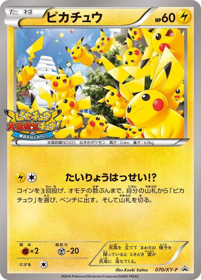 0070 Pikachu - 070/XY-P Common XY-P: XY Promos