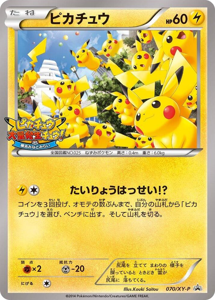 0070 Pikachu - 070/XY-P Common XY-P: XY Promos
