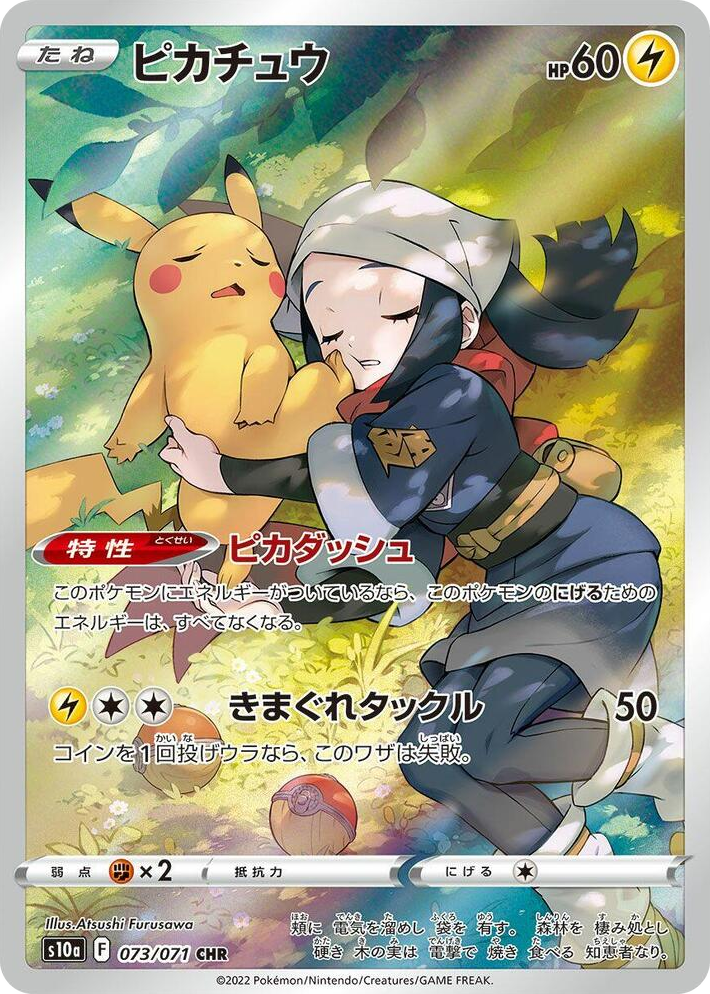 0073 Pikachu Character Rare Dark Phantasma