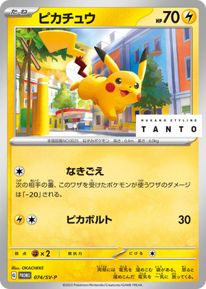 0074 Pikachu - 074/SV-P Common SV-P Promotional Cards