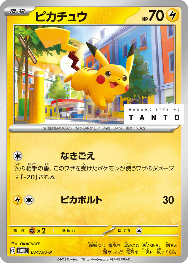 0074 Pikachu - 074/SV-P Common SV-P Promotional Cards